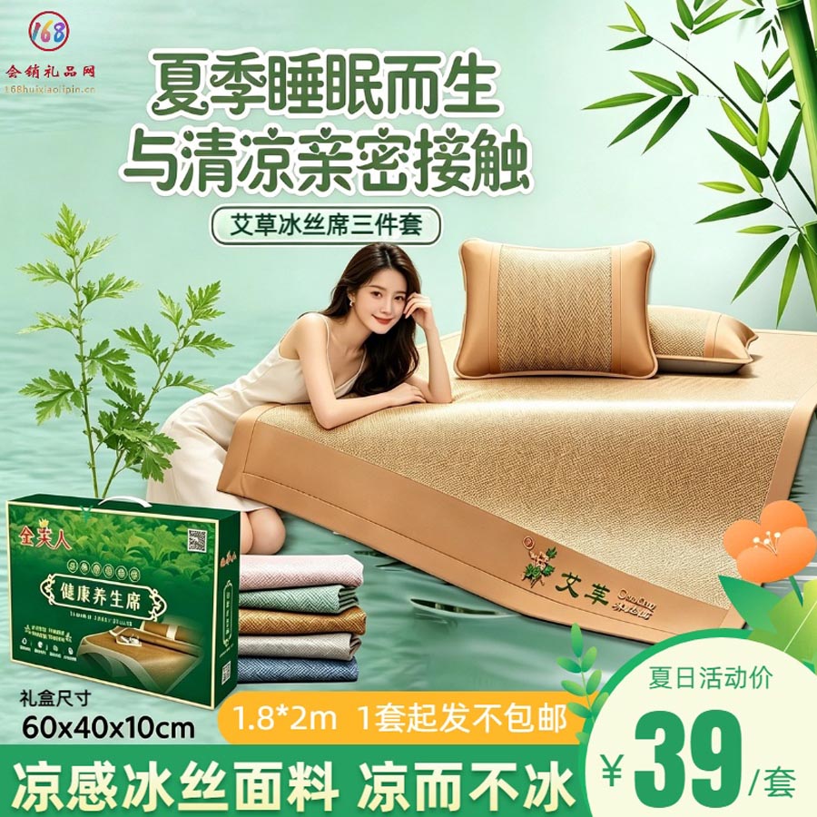 健康养生席艾草冰丝席三件套