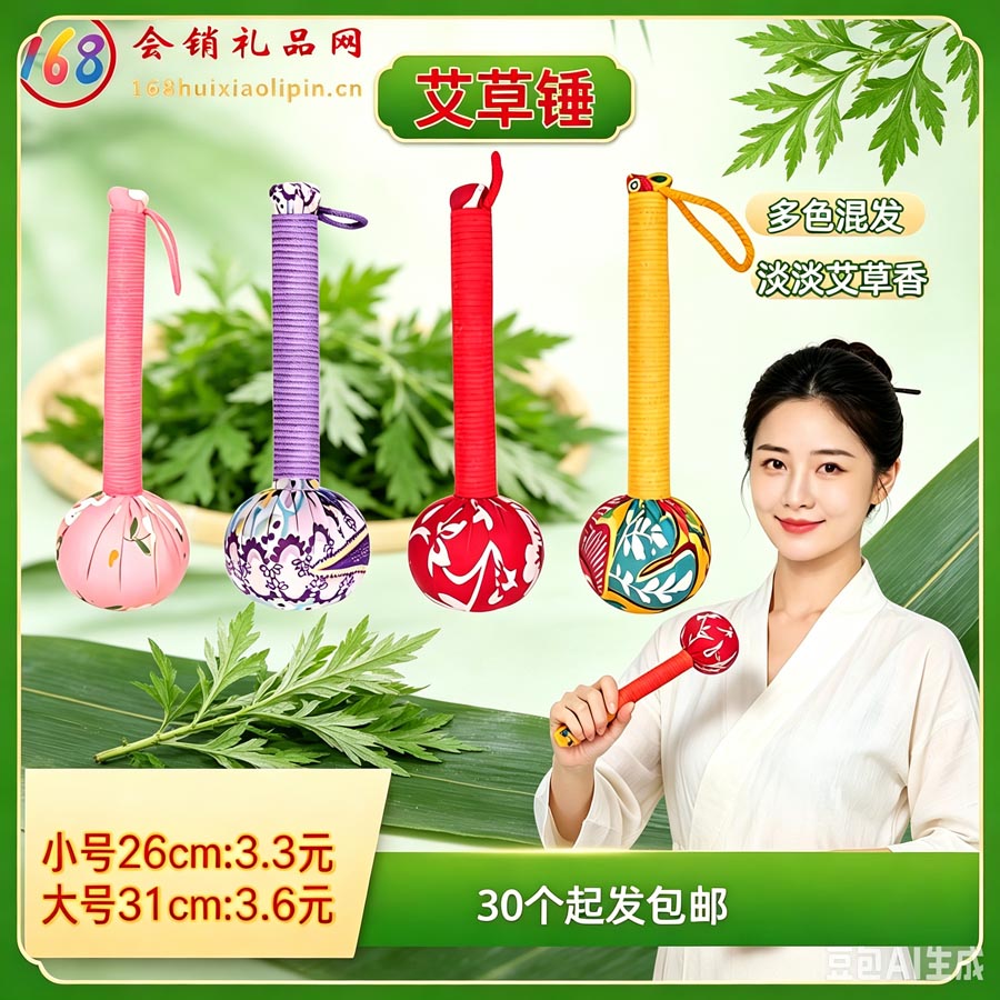 艾草锤