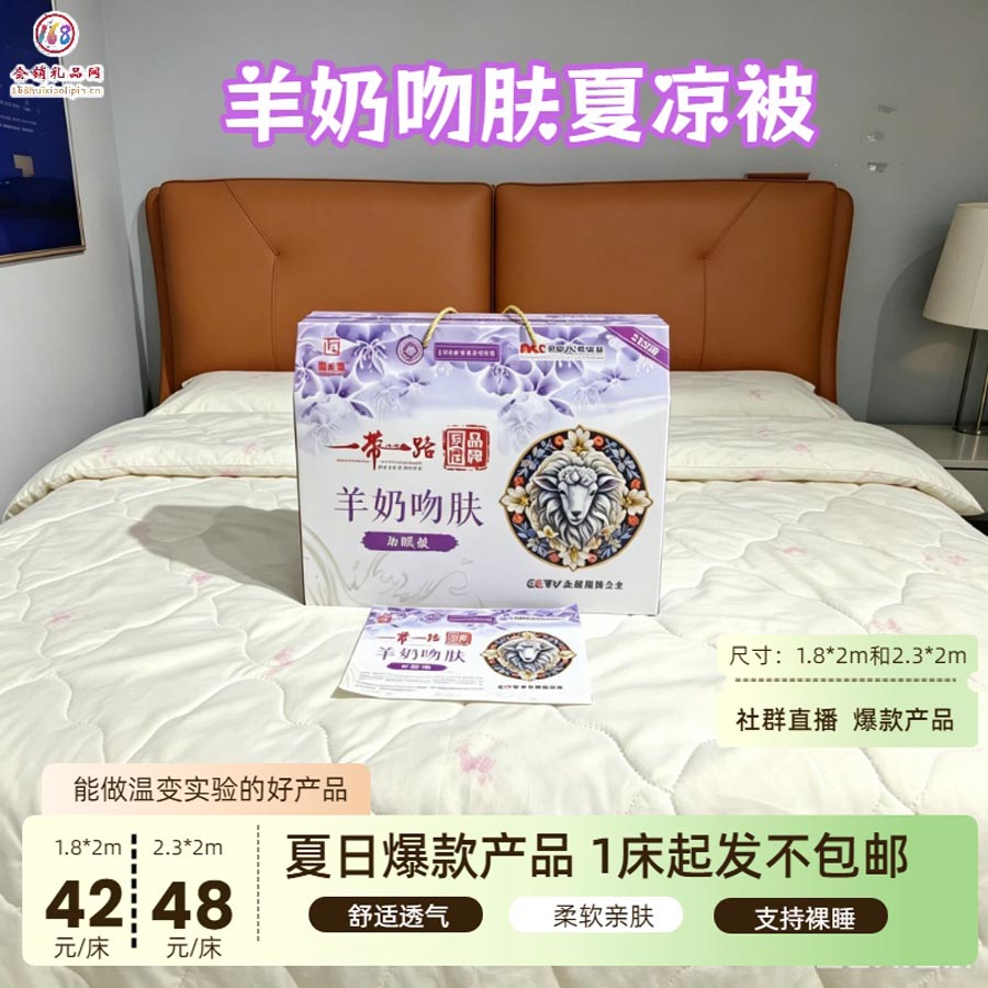 羊奶吻肤夏凉被