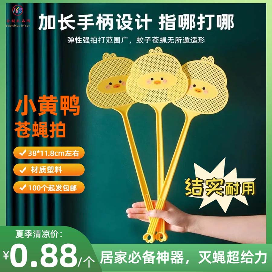 小黄鸭苍蝇拍
