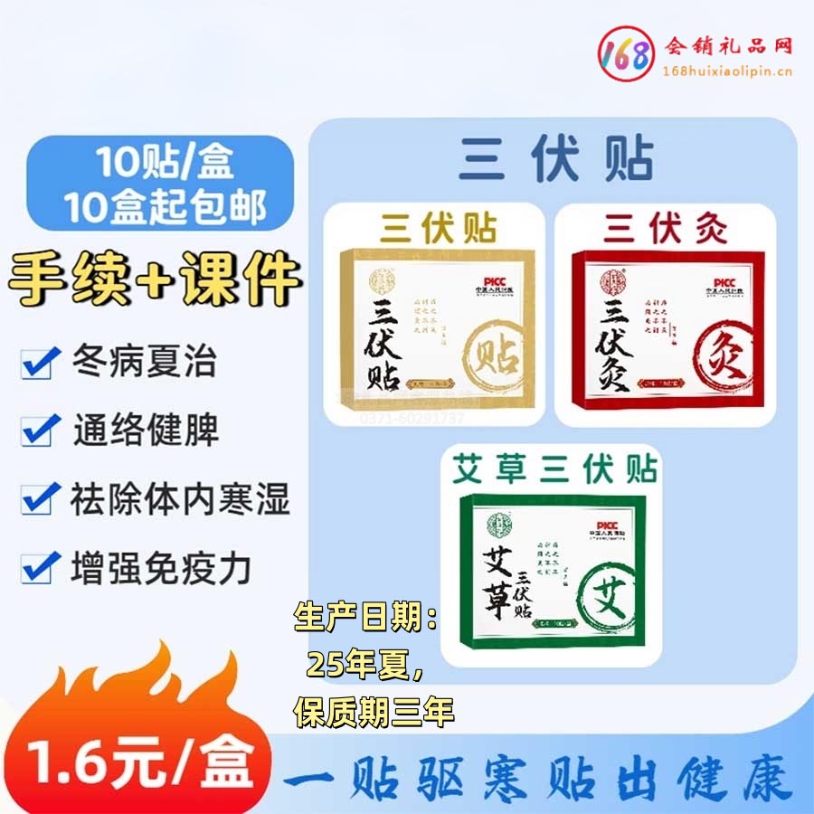艾草三伏贴