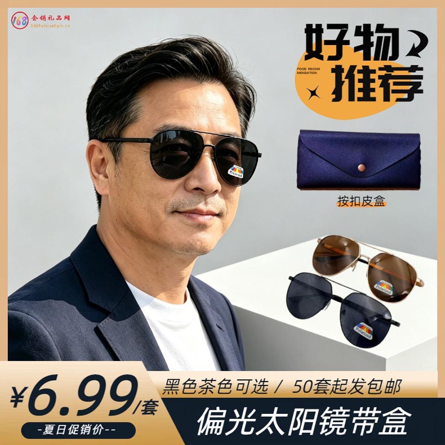 偏光太阳镜带盒