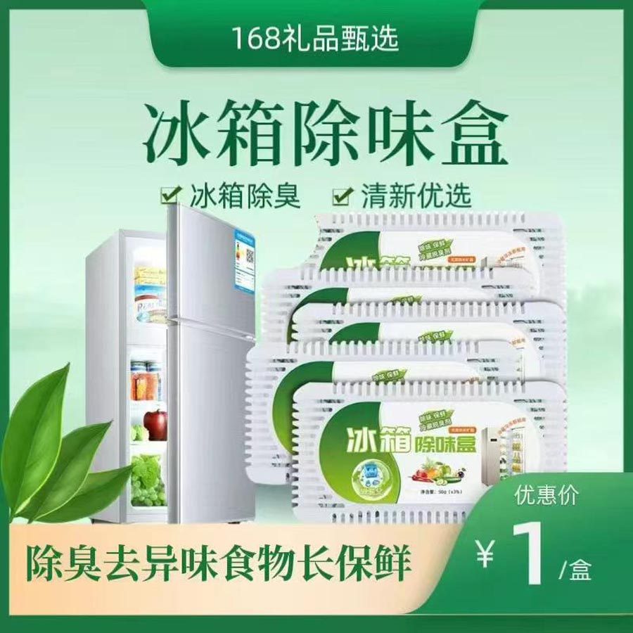 冰箱除味盒