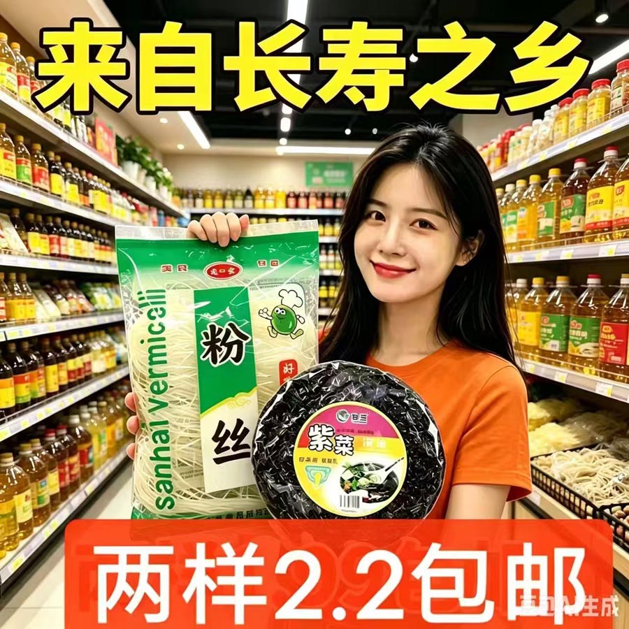 紫菜粉丝家庭两件套