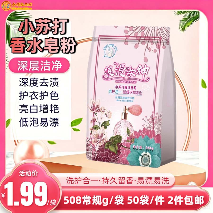 小苏打香水皂粉