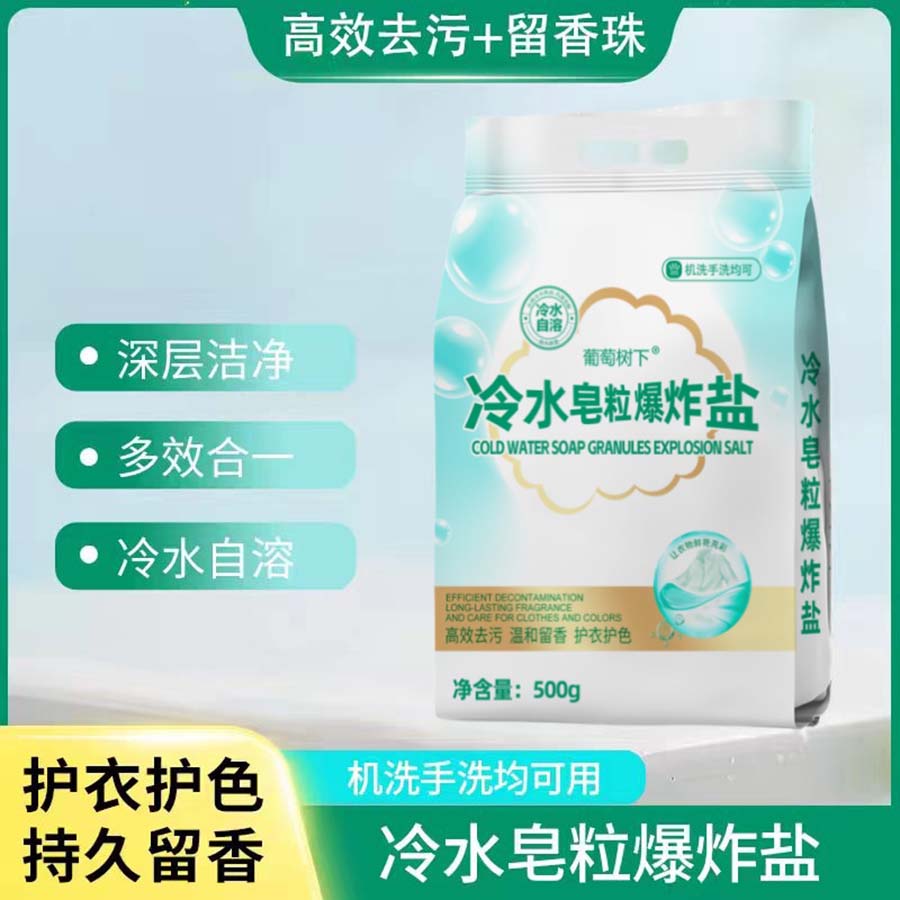 冷水皂粒爆炸盐