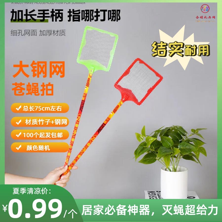 大钢网苍蝇拍
