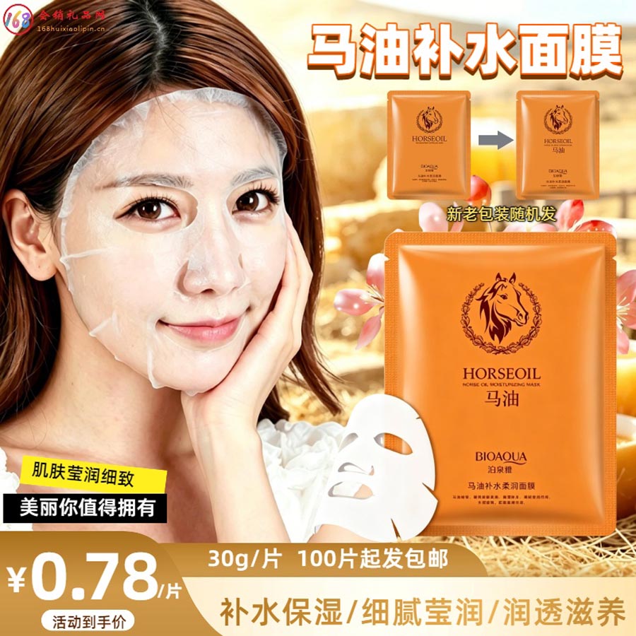 马油补水面膜
