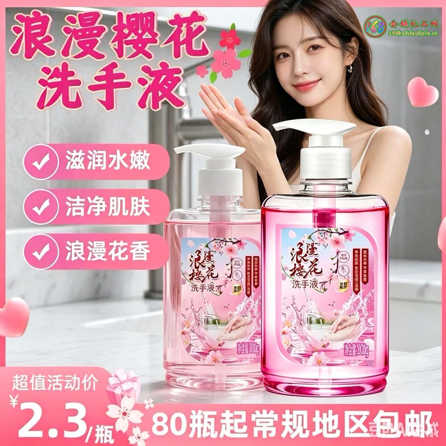 浪漫樱花洗手液