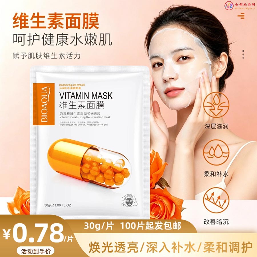 维生素面膜