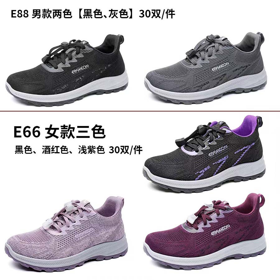 E66女款/E88男款健步鞋