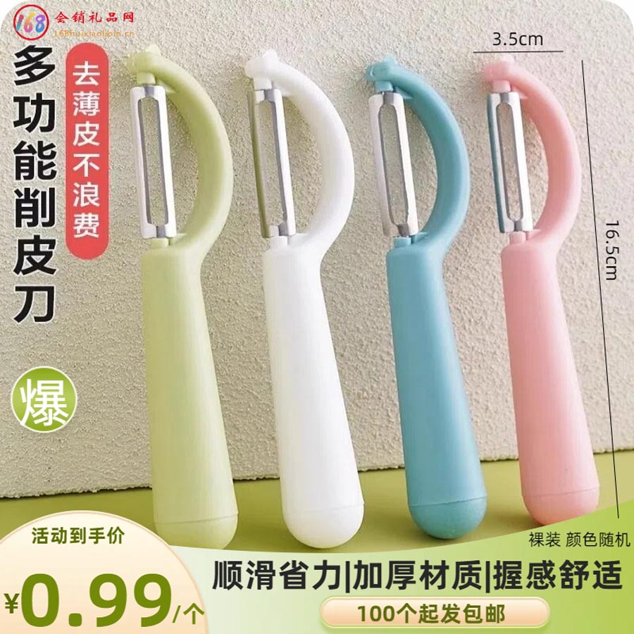 多功能削皮刀