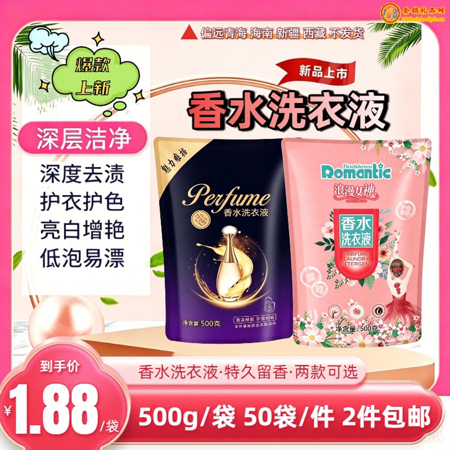 香水洗衣液两款包装