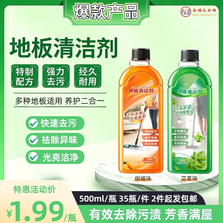 地板清洁剂柑橘味/艾草味