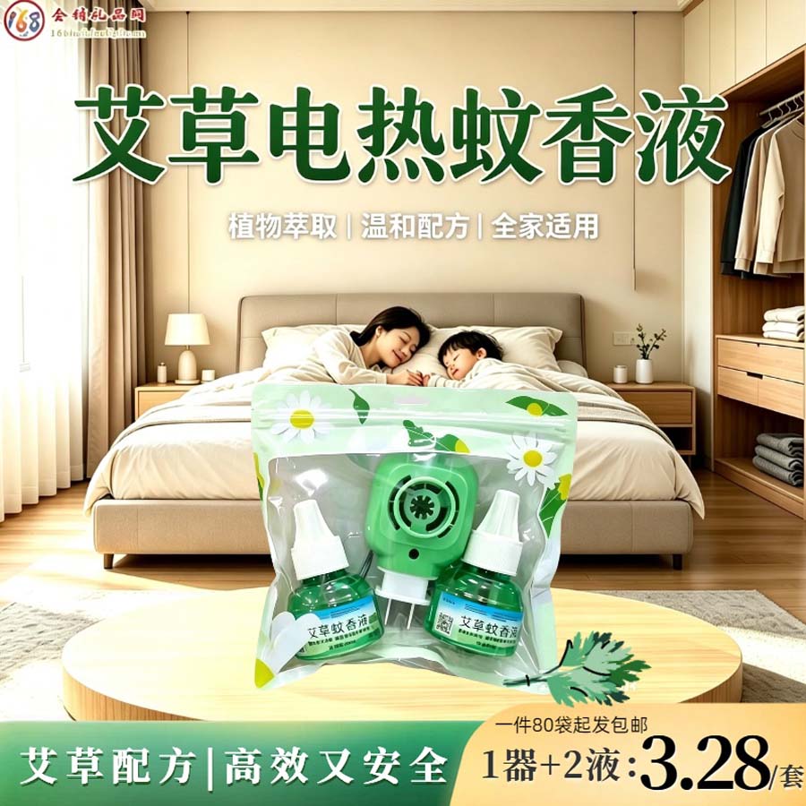 艾草电热蚊香液袋装