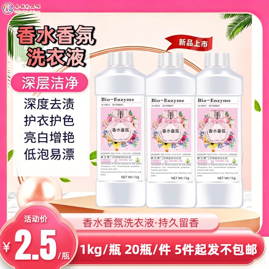 香水香氛洗衣液1kg