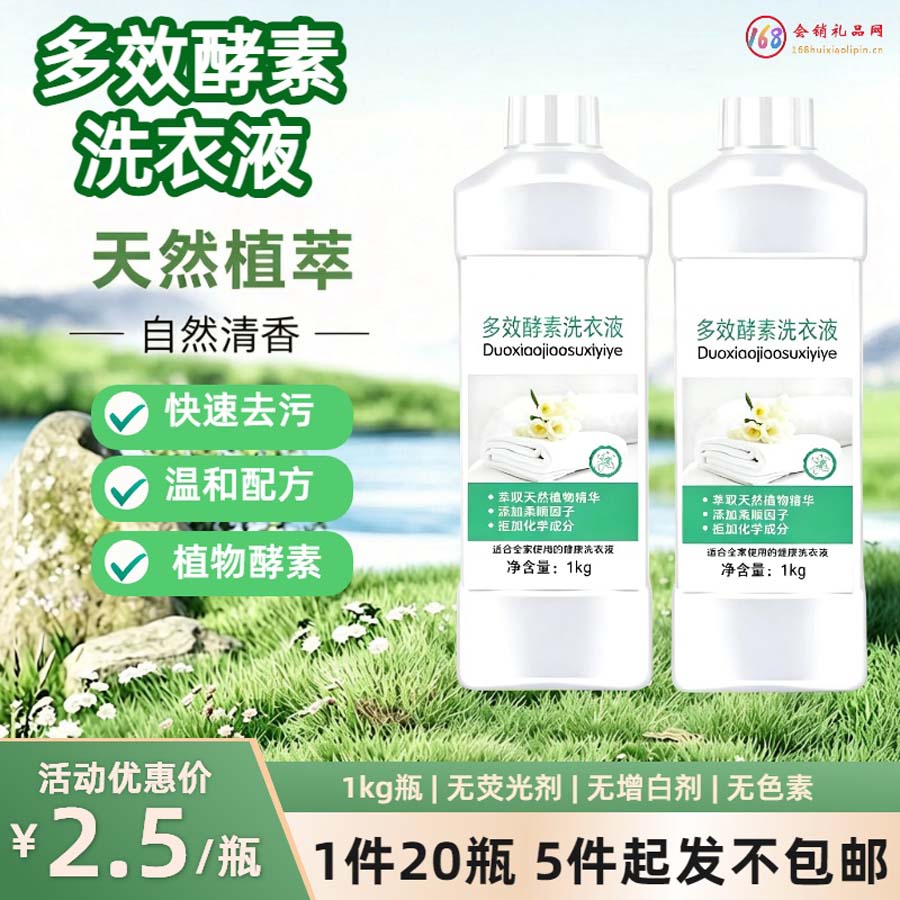 多效酵素洗衣液
