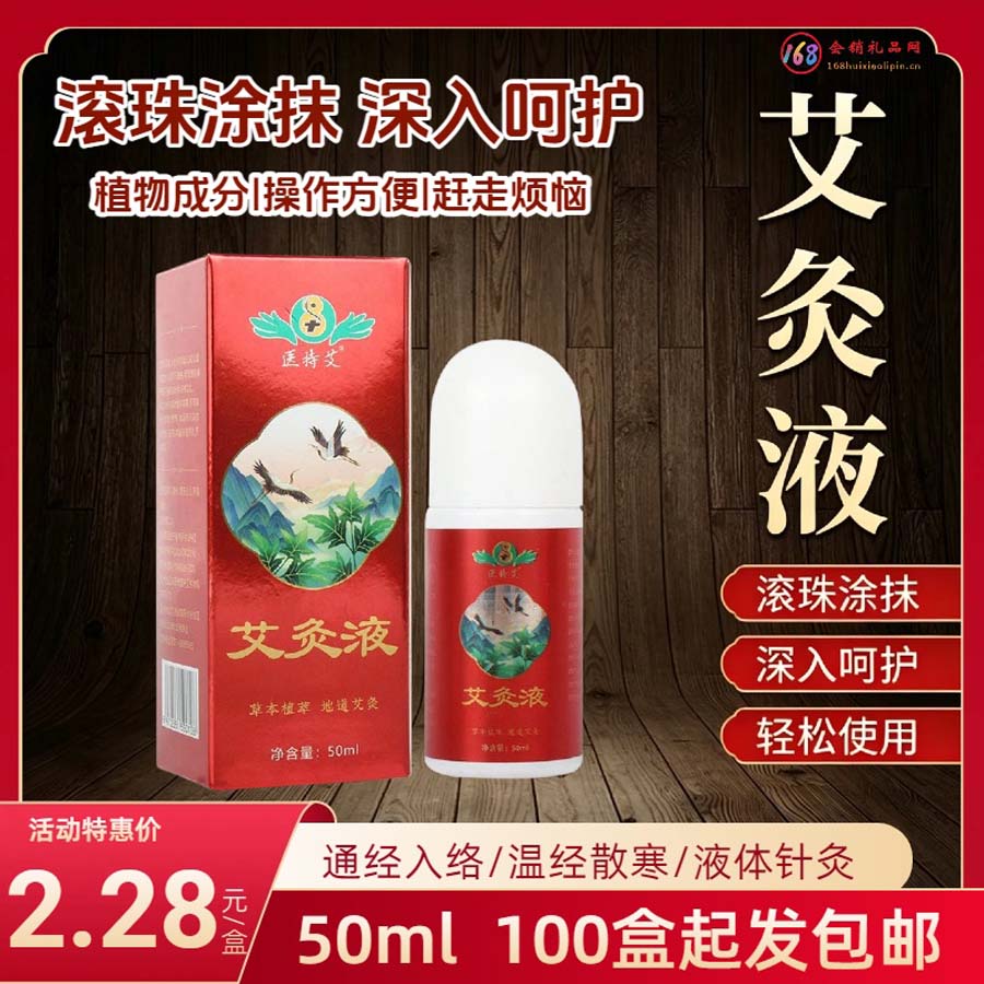 艾灸液