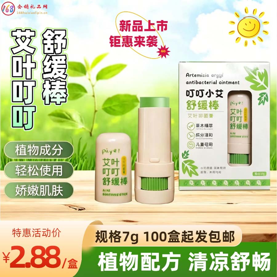 艾叶叮叮舒缓棒