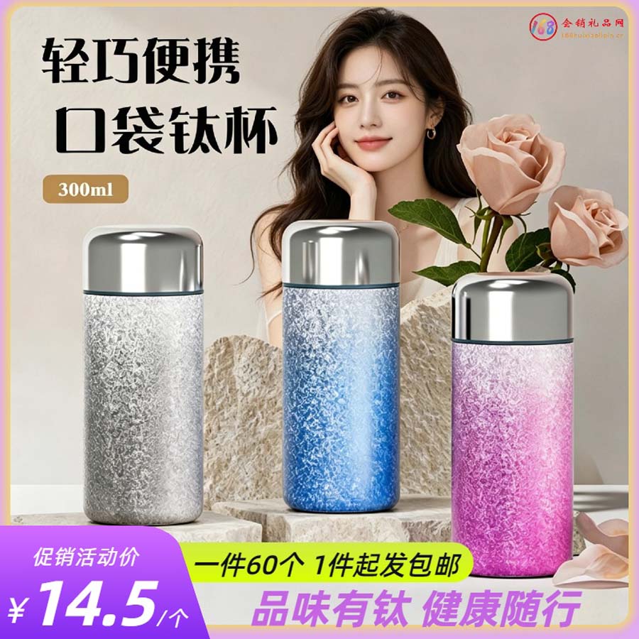 迷你覆钛保温杯