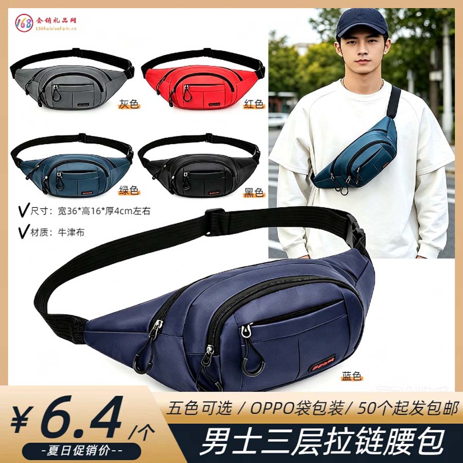 男士三层拉链腰包