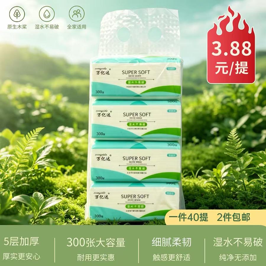 万亿达4连包抽纸