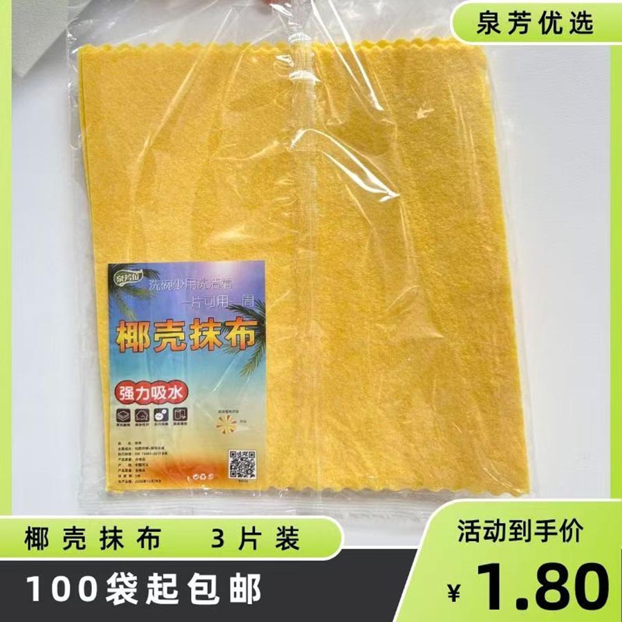 椰壳抹布