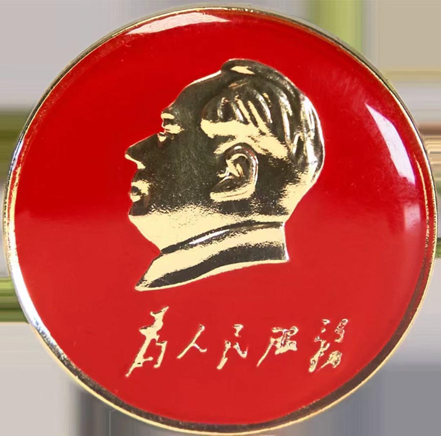 主席纪念章圆牌