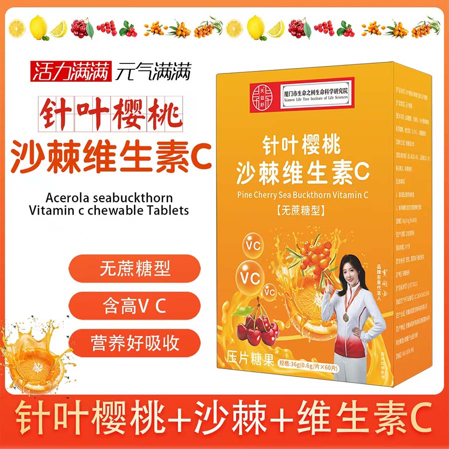 针叶樱桃沙棘维生素C