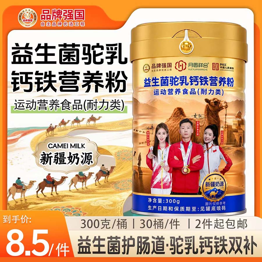 益生菌驼乳钙铁营养粉