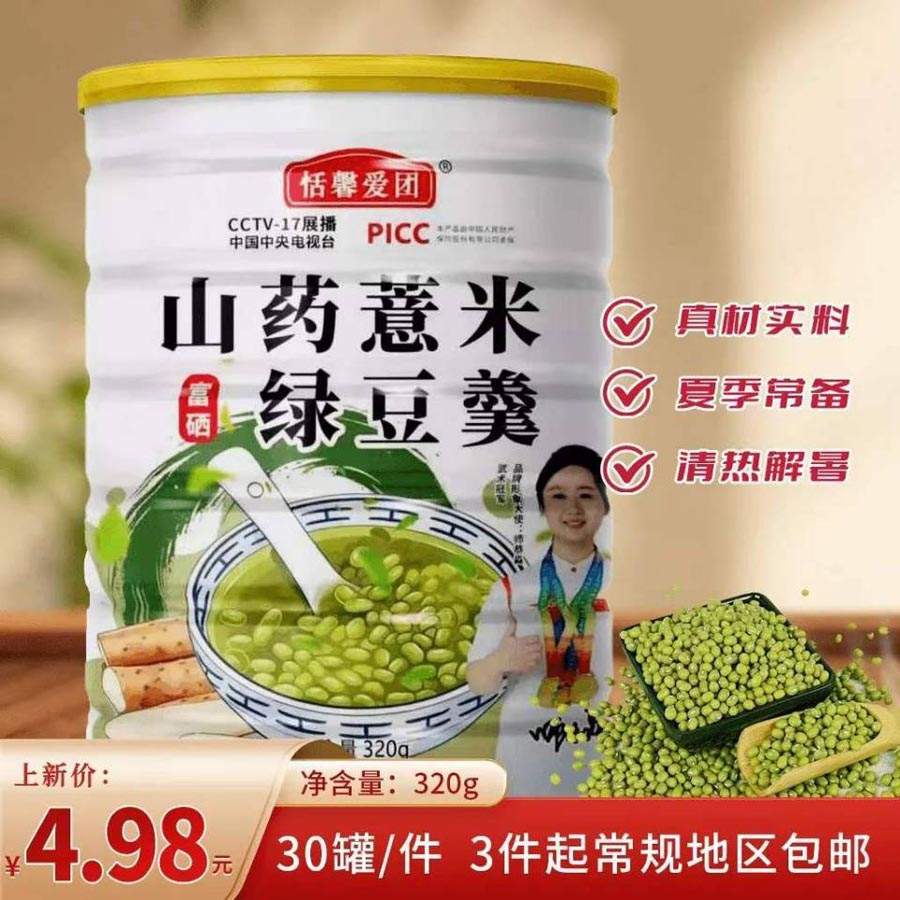 恬馨爱团富硒山药薏米绿豆羹