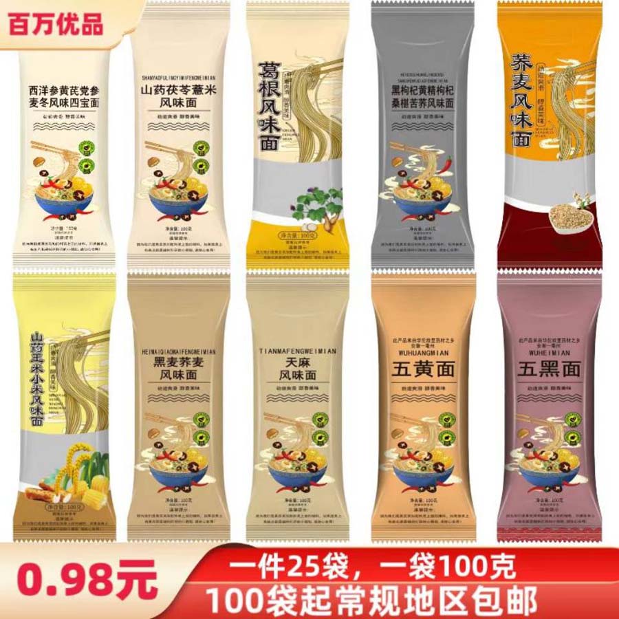 100克养生面条合集
