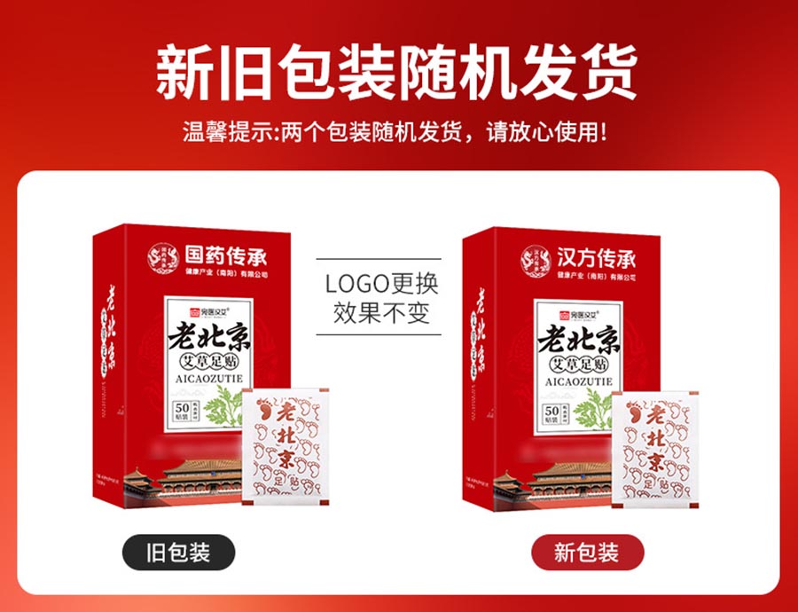 老北京艾草足贴50贴盒装