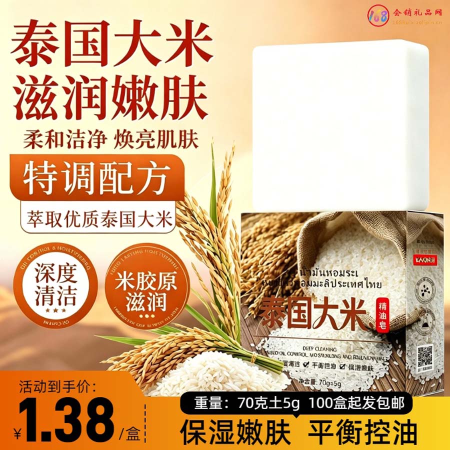 泰国大米精油皂