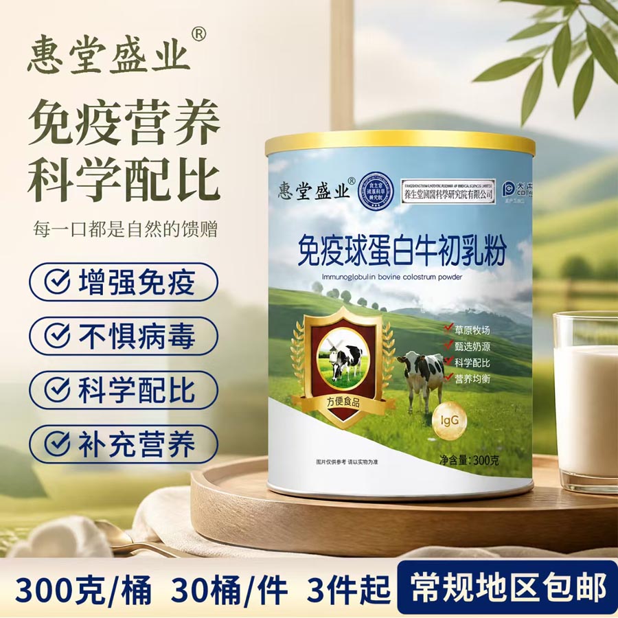 免疫球蛋白牛初乳粉
