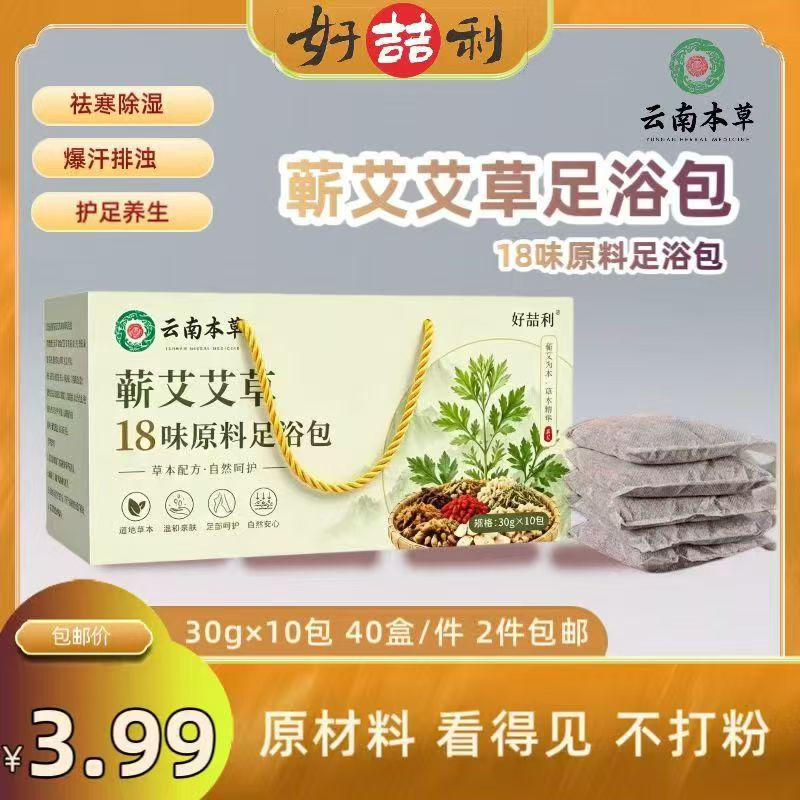 18味蕲艾艾草足浴包
