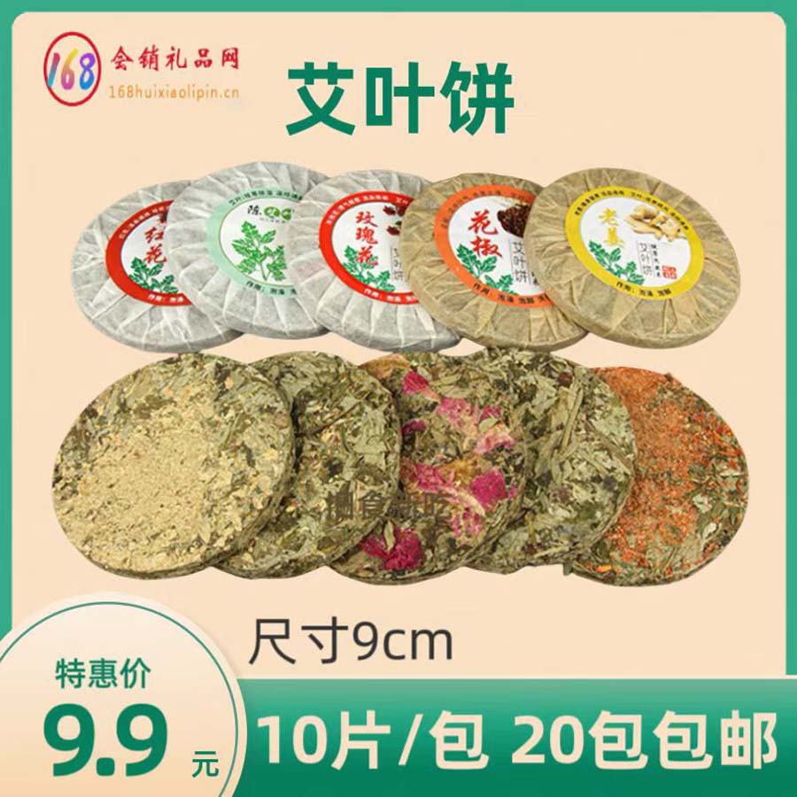艾叶饼