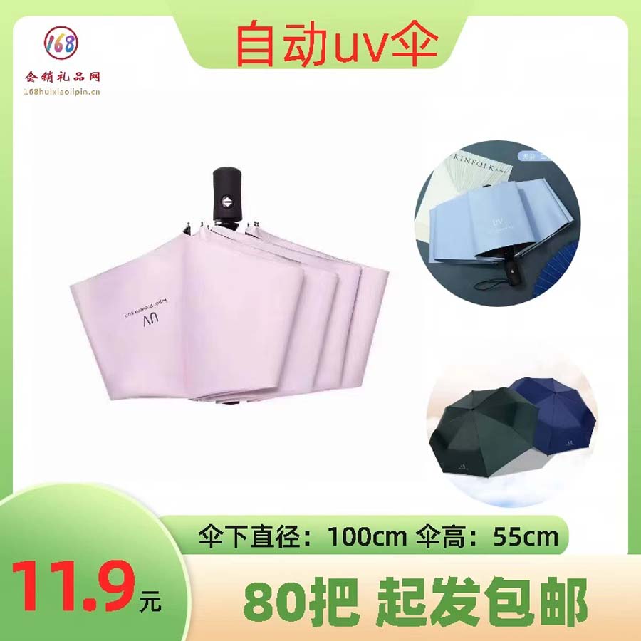 自动uv伞