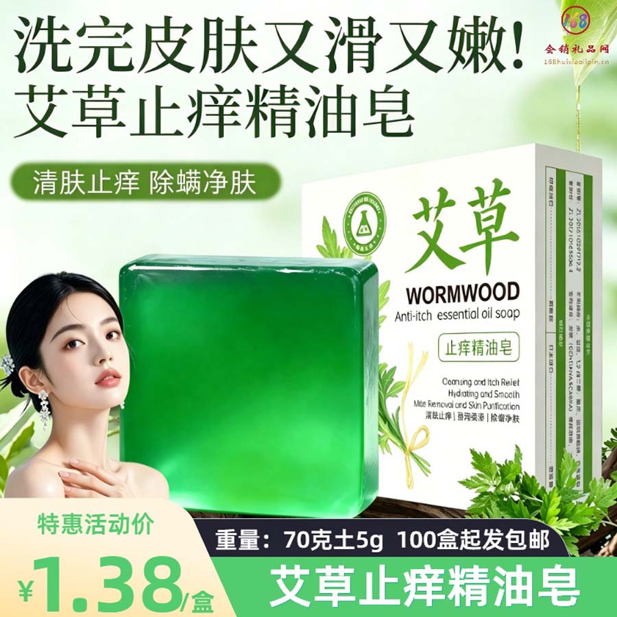 艾草止痒精油皂