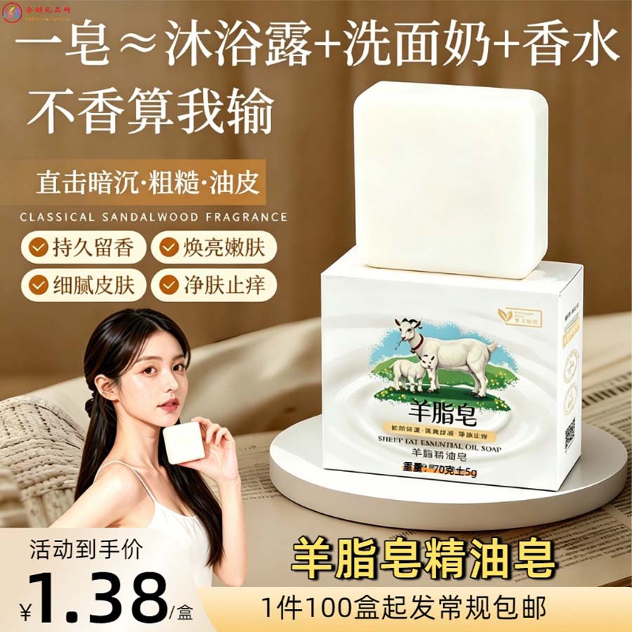 羊脂皂精油皂