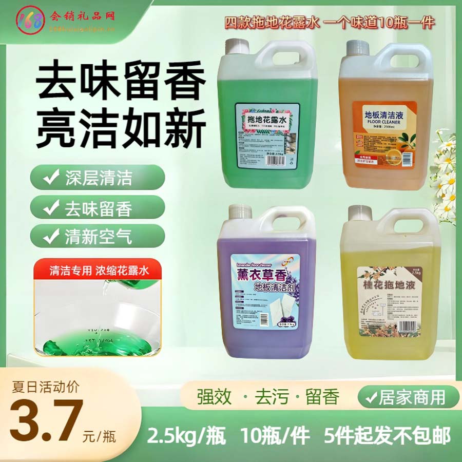 四款拖地花露水