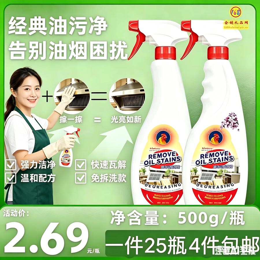 大公鸡油污净