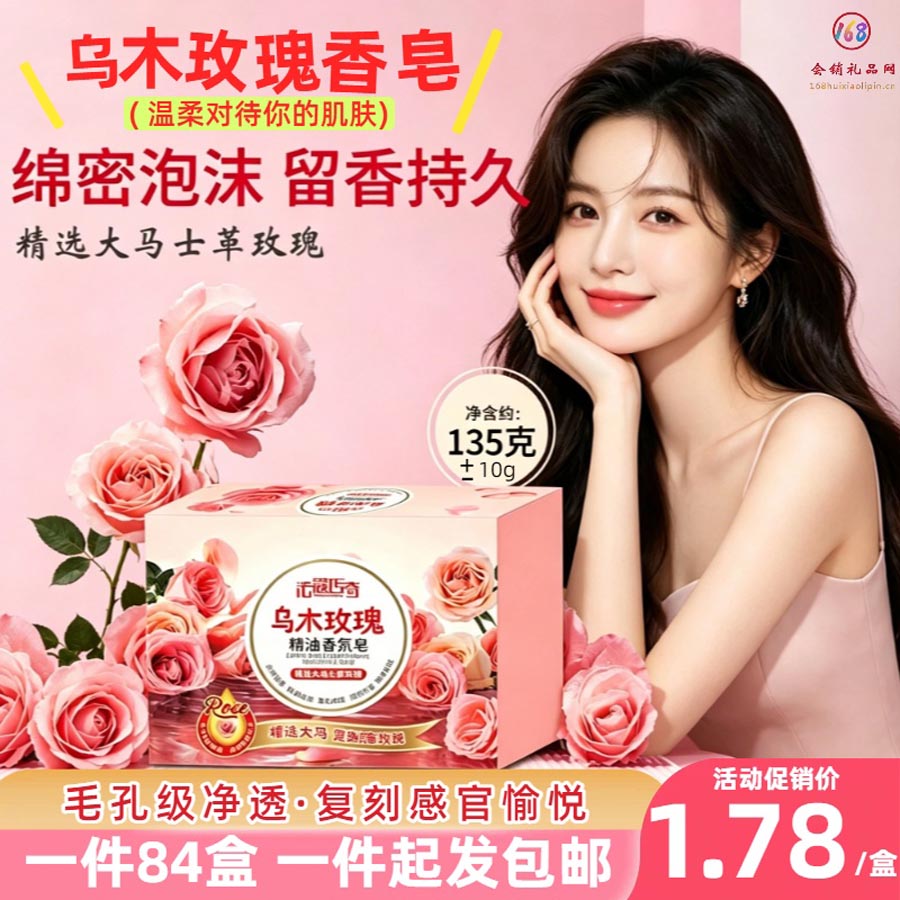 乌木玫瑰香皂