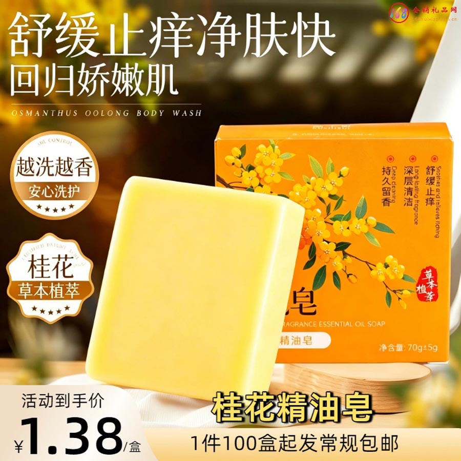 桂花精油皂