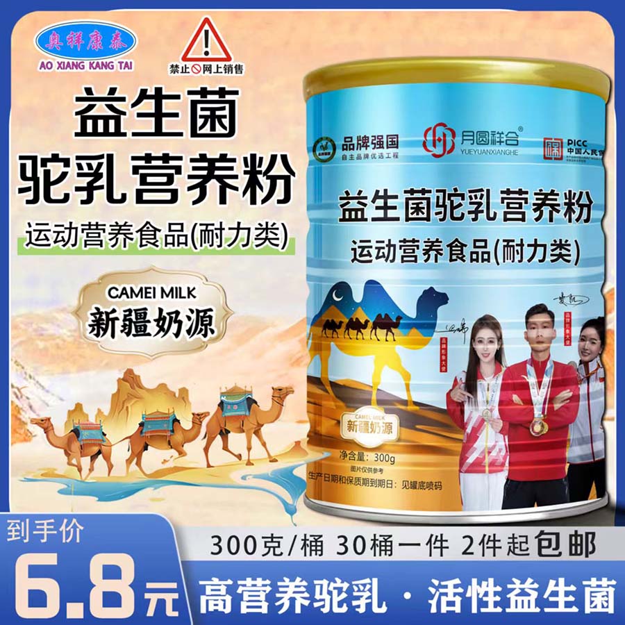 益生菌驼乳营养粉