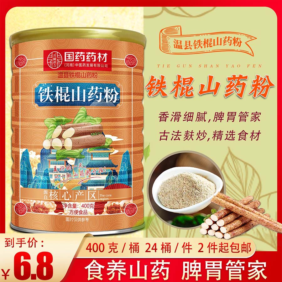 国药药材铁棍山药粉