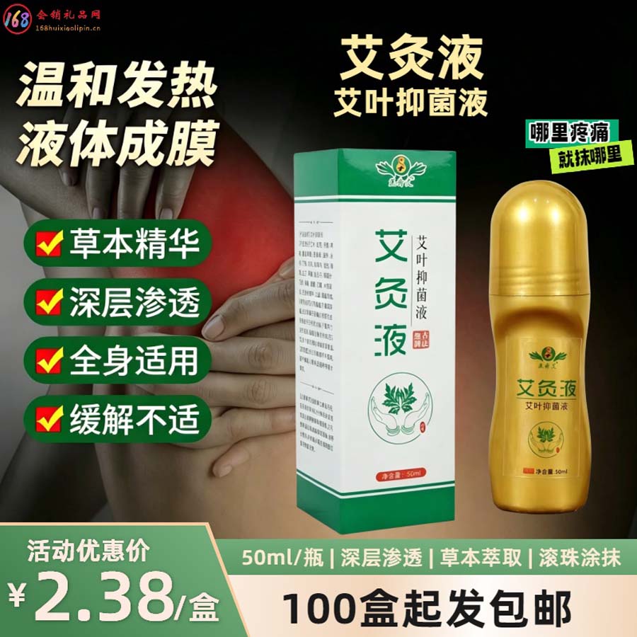 艾叶抑菌液