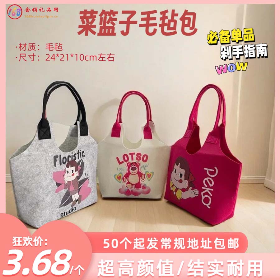 菜篮子毛毡包