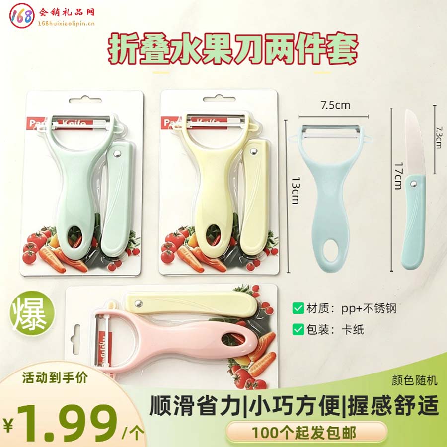 折叠水果刀两件套