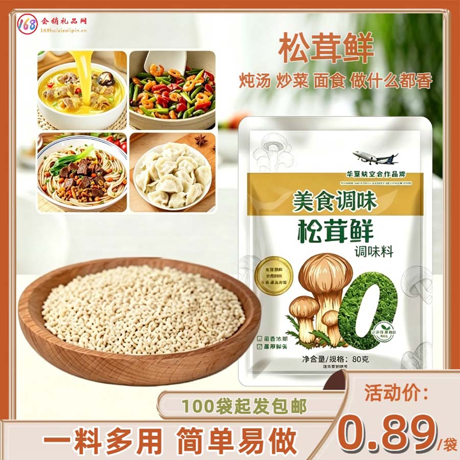 松茸鲜调味料
